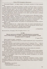 Письмо в редакцию газеты «Волжский день» о чрезмерной критике самарской публикой лекции писателя С.В. Яблоновского. 19 марта 1916 г.