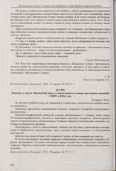 Письмо писателя и публициста С.В. Яблоновского в редакцию газеты «Волжский день» в связи с упреками во время прений о лекции по поводу пьесы Л. Андреева. 27 марта 1916 г.