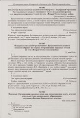 Из журнала заседаний чрезвычайного Бугульминского уездного земского собрания по вопросу об организации народных чтений по теме «Вторая Отечественная война». 22 мая 1916 г. 