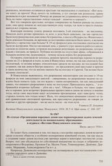 Из статьи учителя П. Ахматова «К свету... к знанию...» в журнале «Вестник Новоузенского земства» о народных спектаклях в с. Новая Александровка. Май-июнь 1916 г.