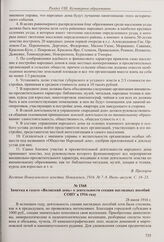 Из статьи «Организация народных домов как первоочередная задача земской деятельности по внешкольному образованию» в журнале «Вестник Новоузенского земства». Июль-август 1916 г.
