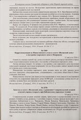 Корреспонденция из Новоузенского уезда в газете «Волжский день» о постройке народного дома в Покровске. 11 августа 1916 г.