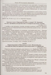 Из написанного для представления в Самарскую городскую думу К.П. Головкиным предложения о создании на собственные средства в Самаре «Дома науки и искусств». Октябрь 1916 г.