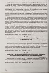 Из заметки в газете «Волжский день» об организации народных чтений в Николаевском уезде. 8 ноября 1916 г. 