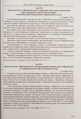 Заметка в газете «Волжский день» о решениях школьной подкомиссии при Самарской уездной земской управе об организации внешкольного образования в уезде. 19 ноября 1916 г. 