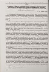 Заметка в газете «Волжский день» об организации внешкольного образования в Ставропольском и Бугульминском уездах. 23 ноября 1916 г. 
