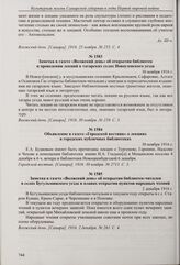 Заметка в газете «Волжский день» о лекции И.Я. Гинцбурга «Евреи в искусстве» в Самарском общественном собрании. 25 ноября 1916 г. 