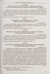 Заметка в газете «Городской вестник» о лекции Е.А. Бузковой на тему «Н.А. Некрасов» для учащихся высших начальных училищ. 10 декабря 1916 г. 