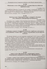 Сообщение в журнале «Самарский земледелец» о проблемах деятельности отдела районных лекций СОНУ в деревне и организации отделов общества на местах. 1917 г.