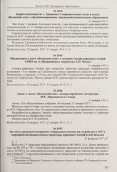 Корреспонденция из с. Хрящевка Ставропольского уезда в газете «Волжский день» о функционировании учреждений внешкольного образования. 11 января 1917 г.