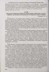 Из сметы расходов Самарского губернского земства на устройство в 1917 г. мероприятий внешкольного характера, народных чтений и изб-читален. [7 февраля 1917 г.] 