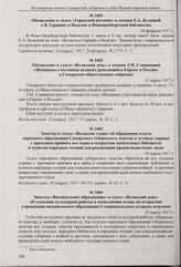 Заметка в газете «Волжское слово» об обращении отдела народного образования Самарского губернского земства в уездные управы с призывом принять все меры к открытию намеченных библиотек и пунктов народных чтений для реализации пропагандистских задач...