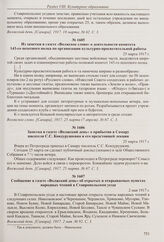 Заметка в газете «Волжский день» о прибытии в Самару писателя С.С. Кондурушкина и его предстоящей лекции. 25 марта 1917 г. 