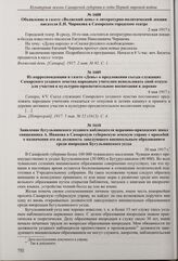 Из корреспонденции в газете «День» о предложении съезда служащих Самарского уездного земства народным учителям использовать свой отпуск для участия в культурно-просветительном воспитании в деревне. 4 мая 1917 г.