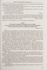 Заявление бугульминского уездного наблюдателя церковно-приходских школ священника А. Иванова в Самарскую губернскую земскую управу с просьбой о назначении его на должность заведующего внешкольным образованием среди инородцев Бугульминского уезда. ...