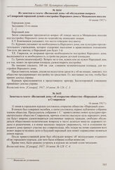 Из заключения культурно-просветительной комиссии Самарского губернского земства по докладу губернской управы «О политическом просвещении населения губернии». [12 июня 1917 г.] 