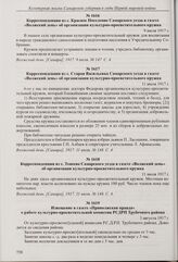 Корреспонденция из с. Старая Васильевка Самарского уезда в газете «Волжский день» об организации культурно-просветительного кружка. 11 июля 1917 г.
