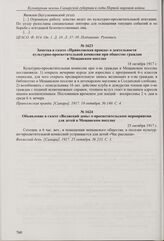 Из журнала совещания уездных комиссаров Самарской губернии о культурно-просветительской и пропагандистской работе земств Николаевского и Бугульминского уездов. [4 октября 1917 г.] 