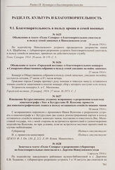 Извещение бугурусланскому уездному исправнику о разрешении владельцу кинематографа «Эхо» в Бугуруслане И. Вуколову провести два кинематографических сеанса в пользу оставшихся семейств нижних чинов. 30 июля 1914 г.