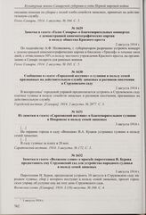 Заметка в газете «Голос Самары» о благотворительных концертах с демонстрацией кинематографических картин в пользу общества Красного креста. 2 августа 1914 г. 