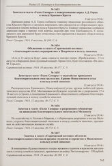 Заметка в газете «Голос Самары» о пожертвовании цирка А.Д. Горца в пользу Красного Креста. 8 августа 1914 г. 
