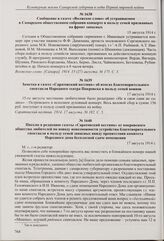Заметка в газете «Саратовский вестник» об итогах благотворительного спектакля Народного театра Покровска в пользу семей воинов. 17 августа 1914 г.