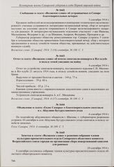 Объявление в газете «Голос Самары» о благотворительном спектакле в с. Абдулино Бугурусланского уезда. 4 сентября 1914 г. 