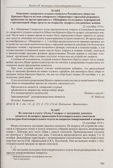 Заметка в газете «Голос Самары» о помощи раненым преподавателями и учащимися музыкального училища самарского отделения ИРМО. 20 сентября 1914 г. 