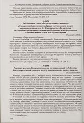 Объявление в газете «Волжское слово» о концерте в Самарском общественном собрании с отчислением средств в распоряжение склада Ее Императорского Величества государыни императрицы Александры Федоровны в пользу раненых и больных воинов и для действую...