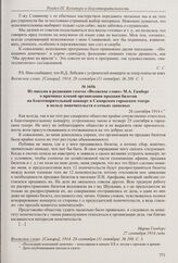 Рецензия в газете «Волжское слово» на организованный М.А. Гамберг благотворительный концерт в пользу попечительств о семьях запасных. 28 сентября 1914 г. 