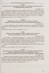 Объявление в газете «Саратовский вестник» о концерте в Народном театре Покровска в пользу семей призванных на войну. 10 октября 1914 г.