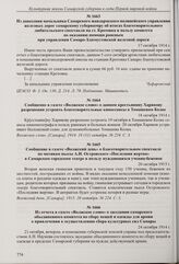 Заметка в газете «Саратовский вестник» о соглашении дамского комитета Покровска с артистами Саратовского городского театра о постановках благотворительных спектаклей в Народном театре Покровска. 17 октября 1914 г.