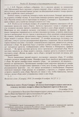 Из отчета в газете «Волжское слово» о заседании самарского объединенного комитета по сбору вещей и одежды для армии о привлечении к осуществлению сбора культурных сил Самары. 24 октября 1914 г.