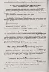 Заметка в газете «Волжское слово» о любительском спектакле в с. Сорочинском Бузулукского уезда в пользу местного лазарета для раненых. 25 октября 1914 г. 