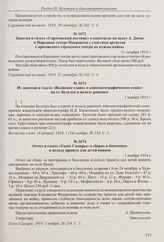 Сообщение из Николаевска в газете «Саратовский вестник» о любительском спектакле городской школы в пользу раненых. 30 октября 1914 г.