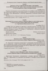 Заметка в газете «Саратовский вестник» о постановке пьесы Шпажинского «В старые годы» на нужды польского населения в клубе Покровского общества приказчиков. 5 ноября 1914 г. 