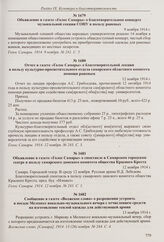 Объявление в газете «Голос Самары» о спектакле в Самарском городском театре в пользу самарского дамского комитета общества Красного Креста. 12 ноября 1914 г.