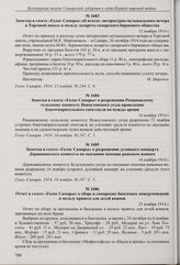 Заметка в газете «Голос Самары» о разрешении духовного концерта Державинского комитета по оказанию помощи раненым воинам. 16 ноября 1914 г. 