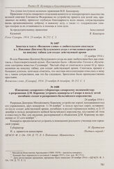 Заметка в газете «Волжское слово» о любительском спектакле в с. Павловке (Богатое) Бузулукского уезда с отчислением средств на покупку табака для солдат действующей армии. 23 ноября 1914 г. 