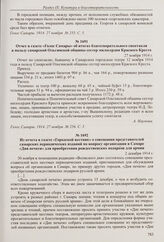 Отчет в газете «Голос Самары» об итогах благотворительного спектакля в пользу самарской Ольгинской общины сестер милосердия Красного Креста. 27 ноября 1914 г.