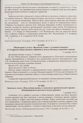 Объявление в газете «Волжское слово» о духовном концерте в Самарском общественном собрании в пользу больных и раненых воинов. 6 декабря 1914 г.