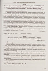 Заметка в газете «Голос Самары» о благотворительном спектакле в Самарском городском театре. 11 декабря 1914 г. 