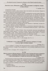 Заметки в газете «Волжское слово» о представлениях в самарских театрах в «День печати». 17 декабря 1914 г.