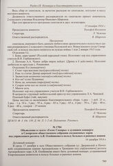 Письмо комитета Всероссийского земского союза помощи больным и раненым воинам в с. Романовке Новоузенского уезда самарскому губернатору с просьбой разрешить устройство спектакля в свою пользу. 15 декабря 1914 г.