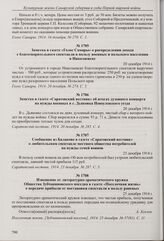 Сообщение из Балаково в газете «Саратовский вестник» о любительском спектакле местного общества потребителей на нужды семей воинов. 23 декабря 1914 г.