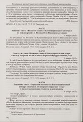 Заметка в газете «Волжское слово» о благотворительном спектакле на нужды армии в с. Вязовый Гай Николаевского уезда. 8 января 1915 г. 