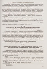 Заметка в газете «Волжское слово» о благотворительном концерте в пользу армии в с. Абдулино Бугурусланского уезда. 9 января 1915 г. 