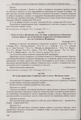 Отчет в газете «Волжский день» о сборе пожертвований на покупку табака Самарским городским театром для чинов действующей армии. 13 января 1915 г.