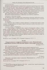 Из плана проведения «Сербского дня» в газете «Волжское слово». 20 января 1915 г.