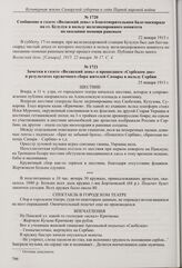 Открытое письмо к самарским художникам в газете «Волжский день» с просьбой об участии в XXII выставке картин с благотворительной целью. 20 января 1915 г.